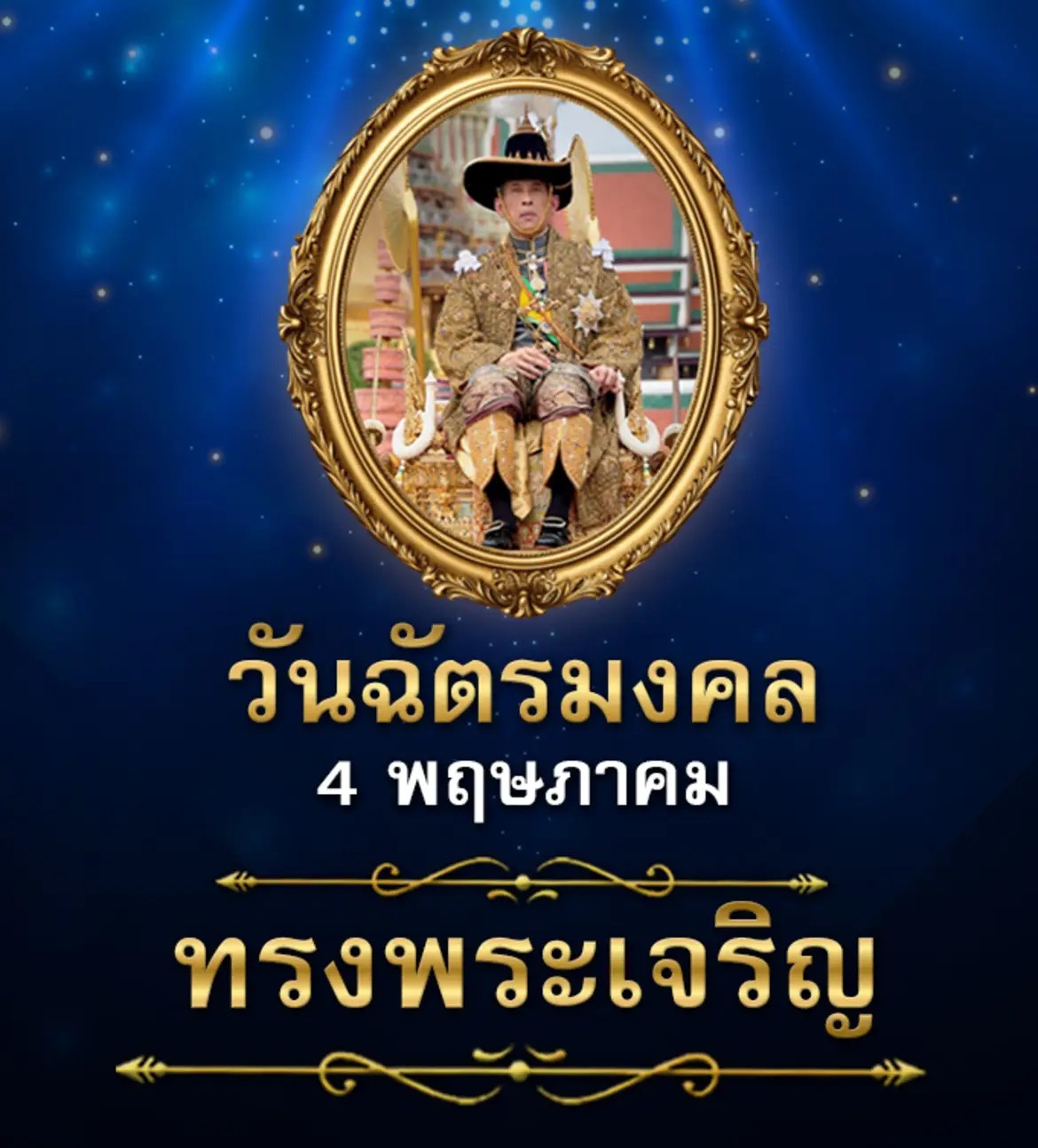 วันฉัตร